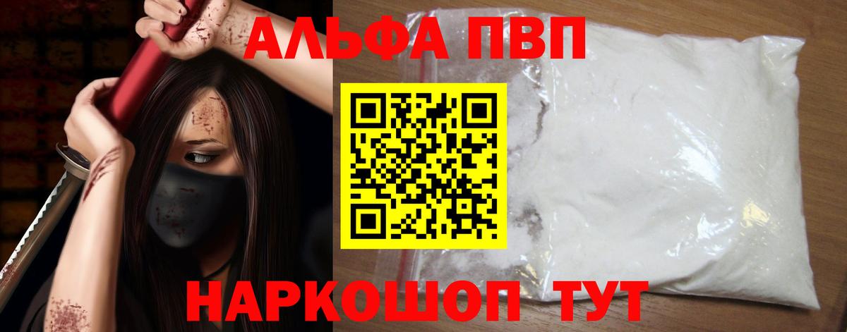 Alfa_PVP VHQ  Alpha-PVP  Краснокаменск  А ПВП СК  Вход с VPN  А ПВП Соль 