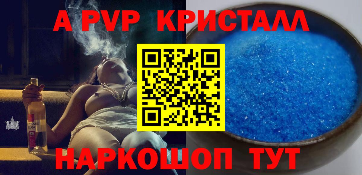 A-PVP кристаллы Краснокаменск