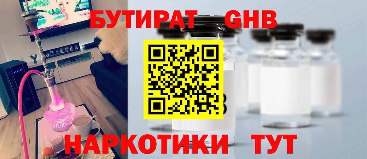 Бутират Butirat  БУТИРАТ  Краснокаменск  Вход с VPN 