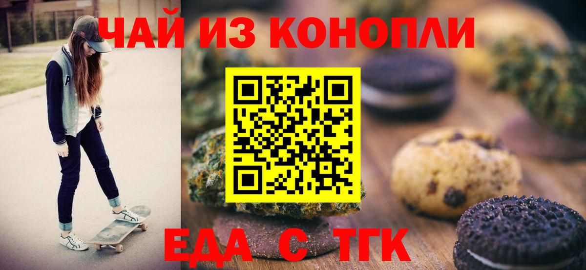 Еда ТГК марихуана Краснокаменск
