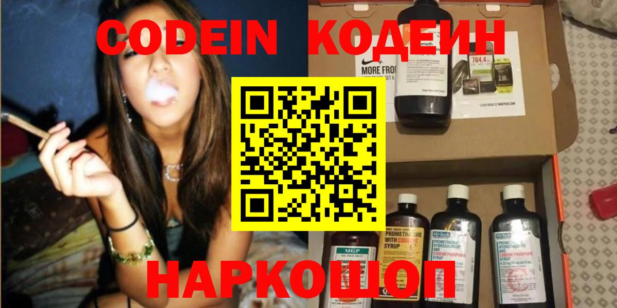 Краснокаменск  Кодеин Purple Drank  Вход с VPN 