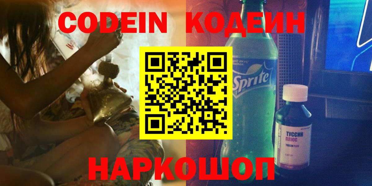 Кодеиновый сироп Lean напиток Lean (лин) Краснокаменск