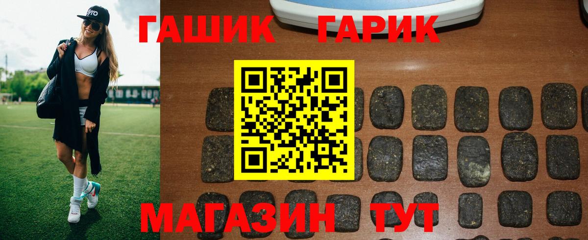 ГАШ Premium  ГАШ  Краснокаменск  Гашиш индика сатива  Вход с VPN 
