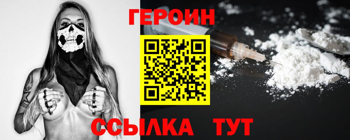 Героин  Вход с VPN  Краснокаменск  ГЕРОИН белый 