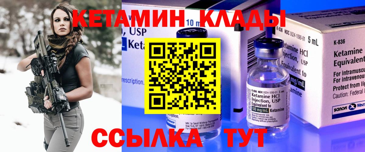 Кетамин VHQ Краснокаменск