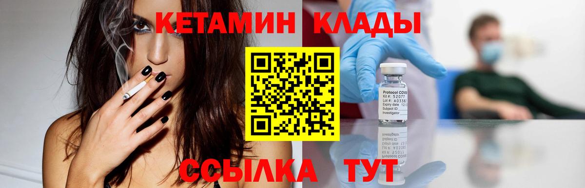 Кетамин ketamine  Вход с VPN  Краснокаменск 