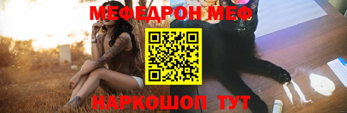 Меф  МЯУ-МЯУ  МЯУ-МЯУ кристаллы  Краснокаменск  МЯУ-МЯУ mephedrone  Вход с VPN 