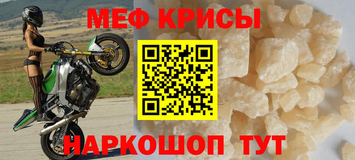 Мефедрон мука Краснокаменск
