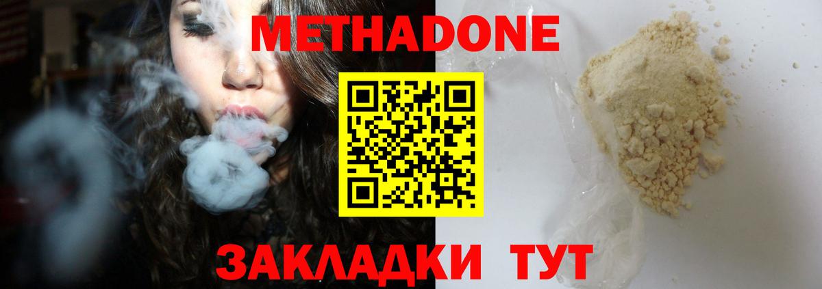 Метадон methadone  Вход с VPN  Краснокаменск  Метадон VHQ 